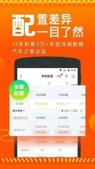 汽车报价最新版app 汽车报价最新版app
