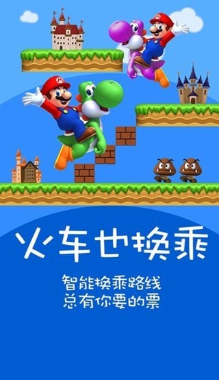 火车票达人最新版app 火车票达人最新版app