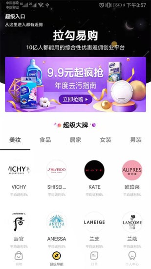 拉勾易购下载最新版 拉勾易购下载最新版