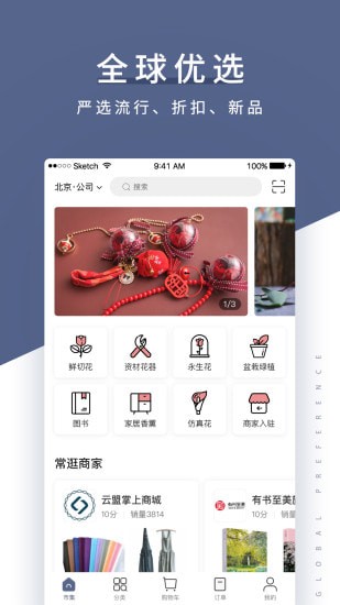 花生馅市集app 花生馅市集app