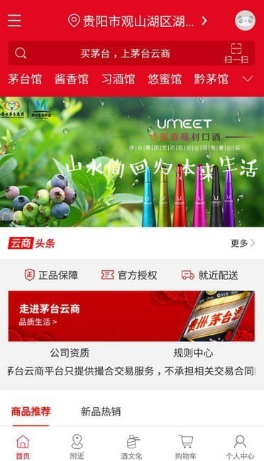 茅台云商手机版 茅台云商手机版