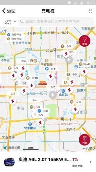 奥迪汽车app 奥迪汽车app