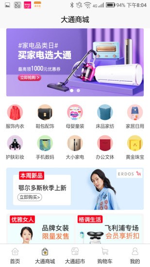 大通商城app 大通商城app