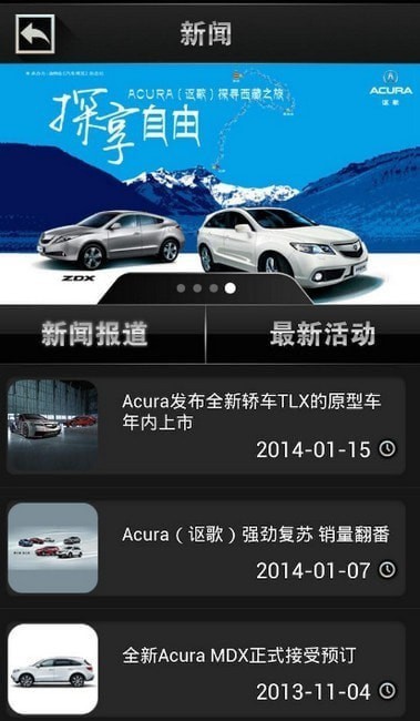 讴歌汽车app 讴歌汽车app