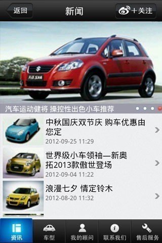 铃木汽车安卓版 铃木汽车安卓版