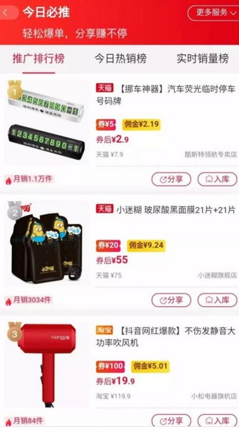 好货日报手机软件 好货日报手机软件