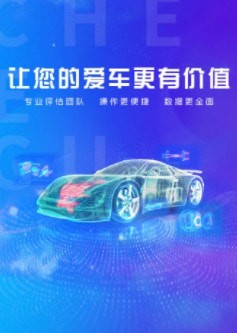 诚信二手车安卓版 诚信二手车安卓版