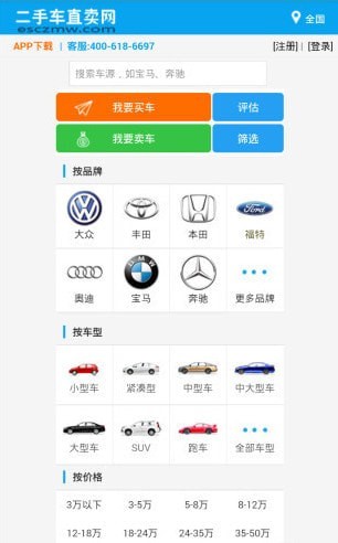 二手车直卖网app 二手车直卖网app