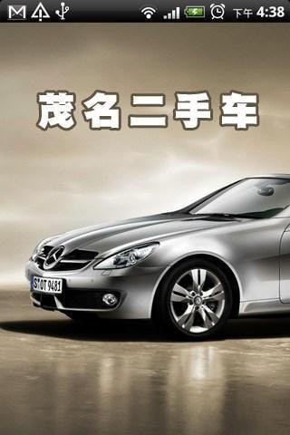 茂名二手车app 茂名二手车app