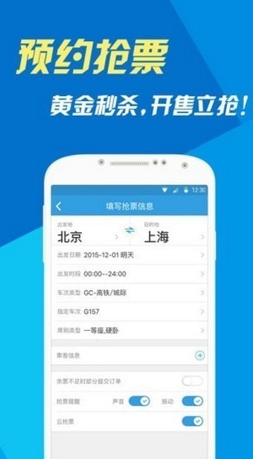 网易火车票手机版 网易火车票手机版