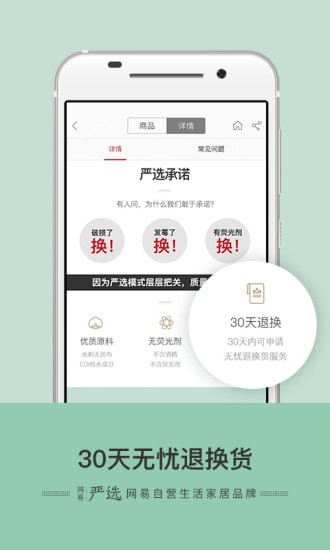 网易严选app 网易严选app