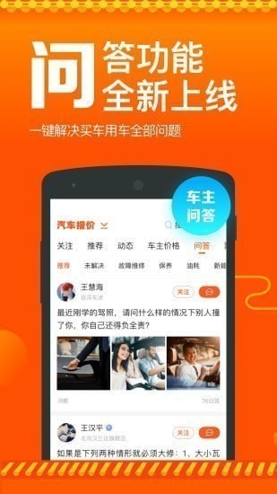 汽车报价最新版app 汽车报价最新版app