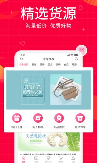 未来商视手机版 未来商视手机版