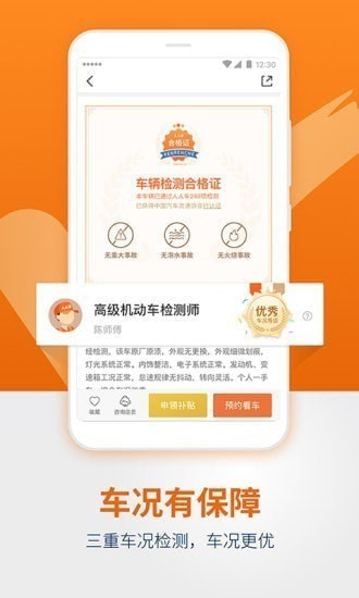 人人车二手车app 人人车二手车app