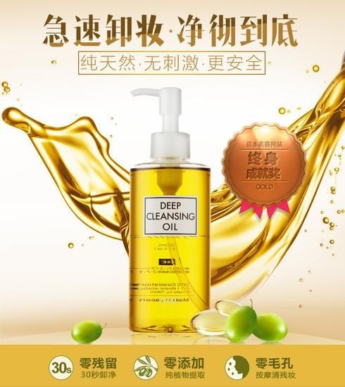 DHC蝶翠诗橄榄卸妆油