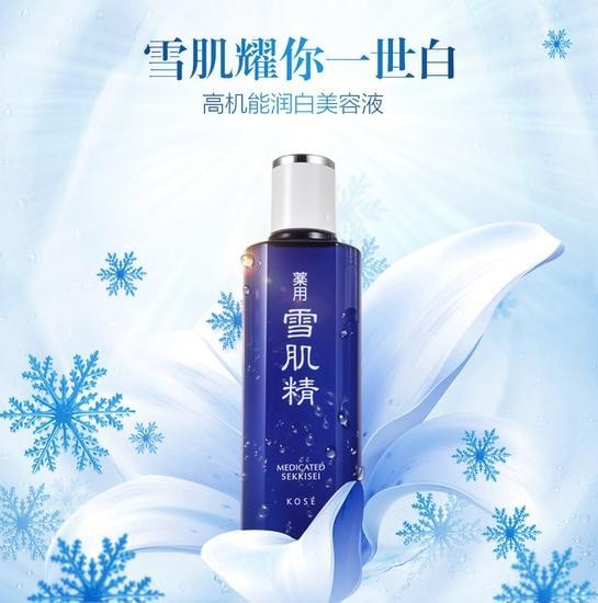 Kose高丝雪肌精化妆水