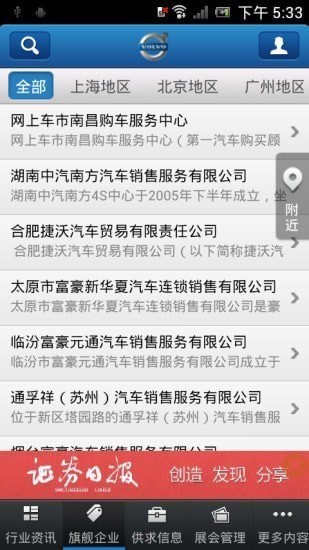 沃尔沃二手车安卓版 沃尔沃二手车安卓版