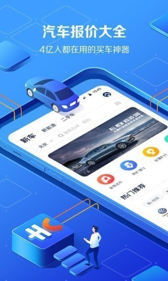 汽车报价大全手机版 汽车报价大全手机版