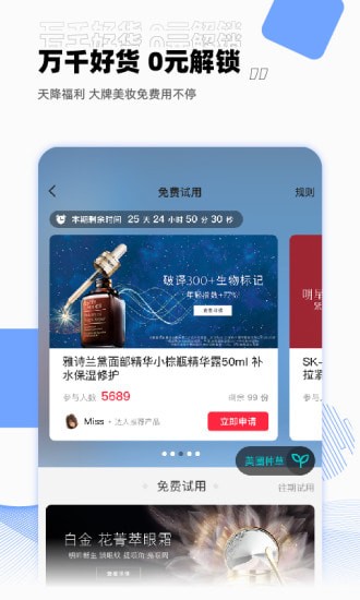 智贸趋美妆手机版 智贸趋美妆手机版