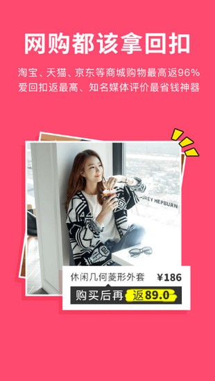 爱回扣购物返利打折app 爱回扣购物返利打折app