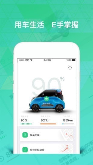 宝骏新能源安卓版 宝骏新能源安卓版