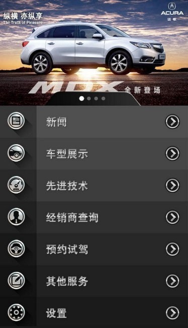 讴歌汽车app 讴歌汽车app