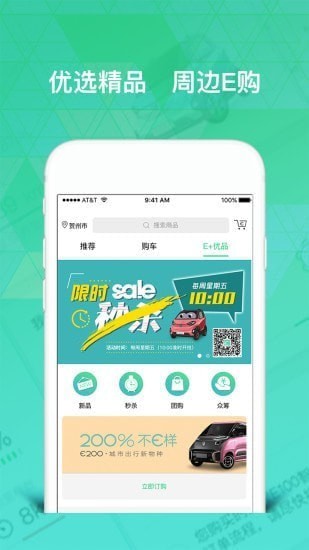 宝骏新能源安卓版 宝骏新能源安卓版