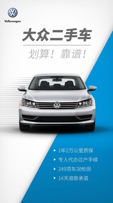 大众二手车app 大众二手车app