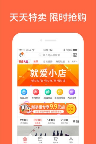就爱小店下载最新版 就爱小店下载最新版