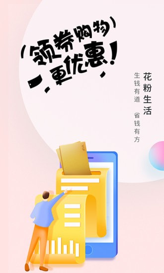 花粉生活app最新版 花粉生活app最新版