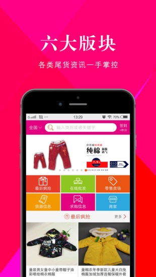 尾货通安卓版 尾货通安卓版