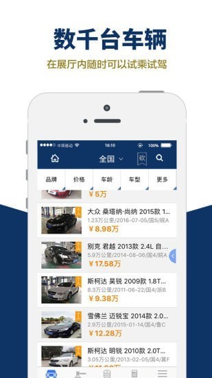 车王认证二手车超市app 车王认证二手车超市app