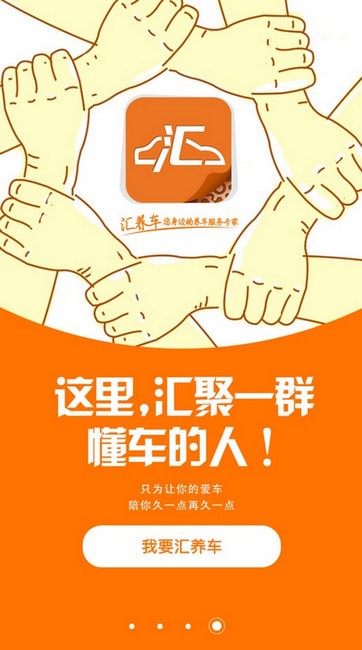汇养车手机版 汇养车手机版