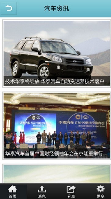 华泰汽车app 华泰汽车app