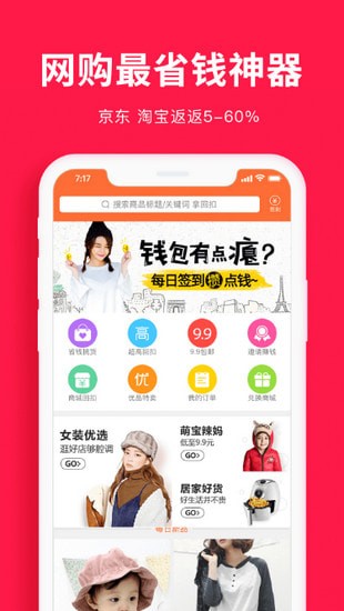 爱回扣购物返利打折app 爱回扣购物返利打折app