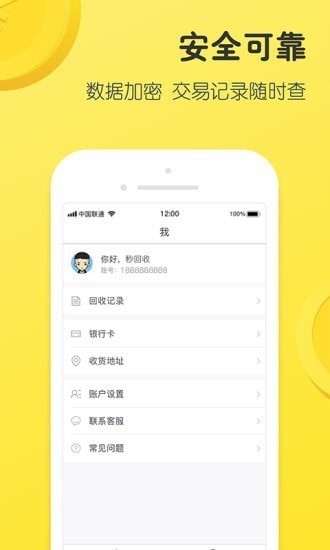 天天回收app 天天回收app