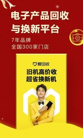 爱回收app 爱回收app