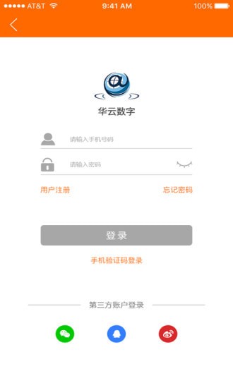 华云数字app 华云数字app