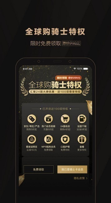 全球购骑士卡app 全球购骑士卡app
