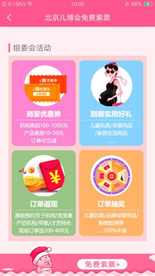 儿博会手机版 儿博会手机版