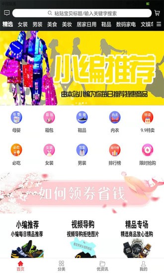 优券宝app正式版 优券宝app正式版