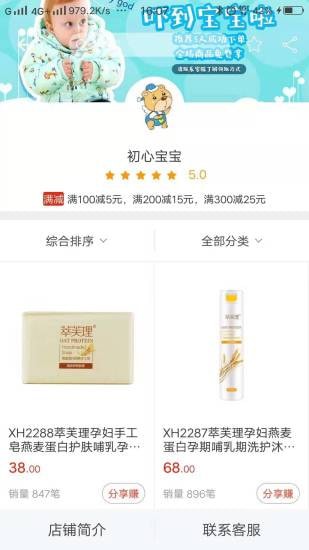 初心宝宝手机app 初心宝宝手机app