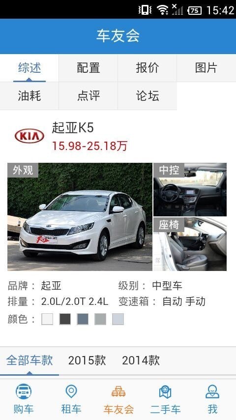 起亚K5二手车最新版app 起亚K5二手车最新版app