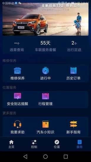 启辰汽车最新版app 启辰汽车最新版app