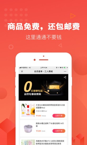 三人购物平台安卓版 三人购物平台安卓版