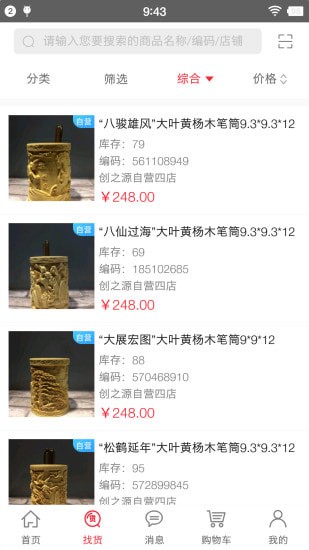 创之源红木平台 创之源红木平台