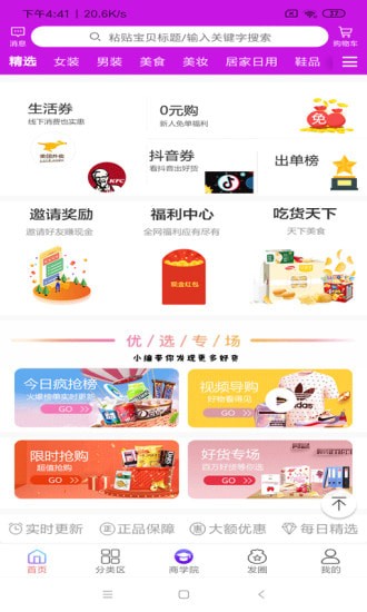 蚂蚁省钱宝安卓版 蚂蚁省钱宝安卓版