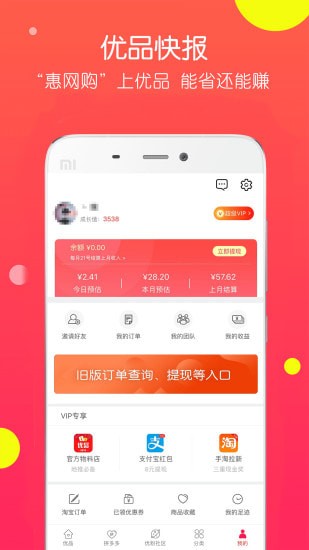 优品快报app 优品快报app