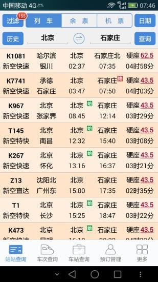 ··ͨ�г�ʱ�̱�app