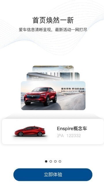 别克汽车app 别克汽车app